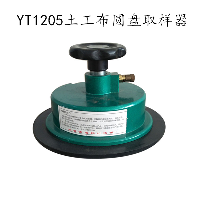 YT1205土工布圆盘取样器