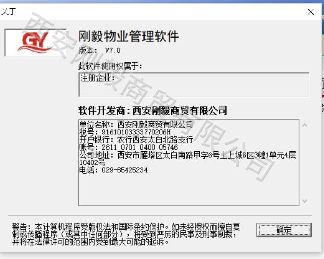 广州物业管理软件