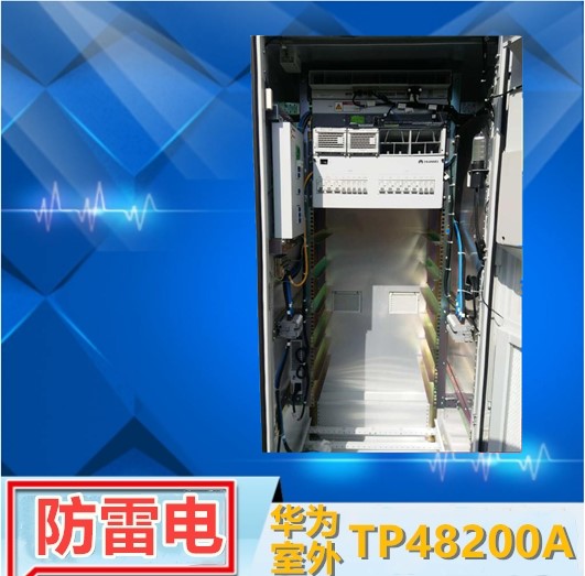 华为TP48200A室外通信电源 品质优良