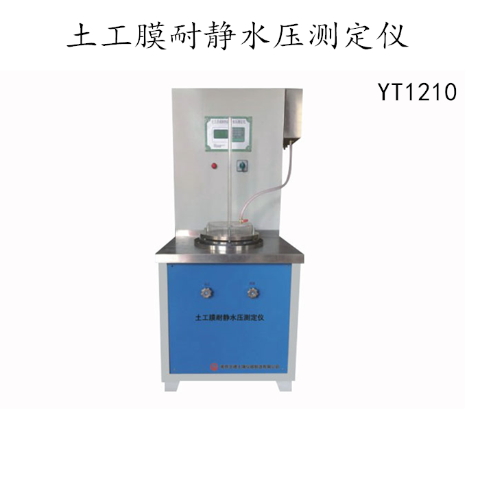 YT1210 土工膜耐静水压测定仪