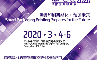 *27届华南国际印刷展/中国国际标签展扬帆起航 2020年展位火热预定中
