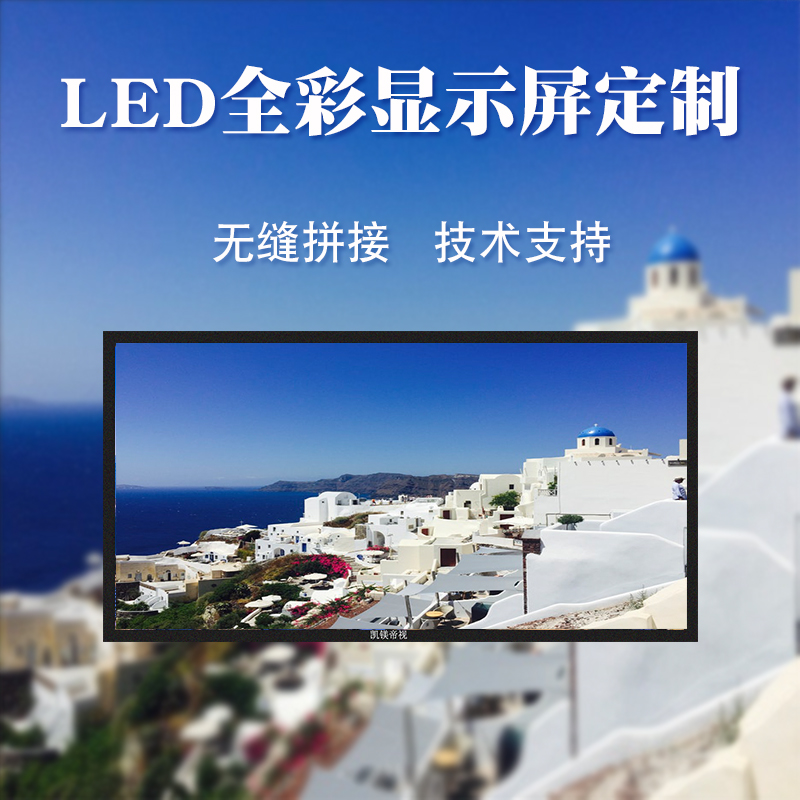 p2.5全彩led显示屏 广告屏室内高清大屏84寸拼接单元板电子屏定制
