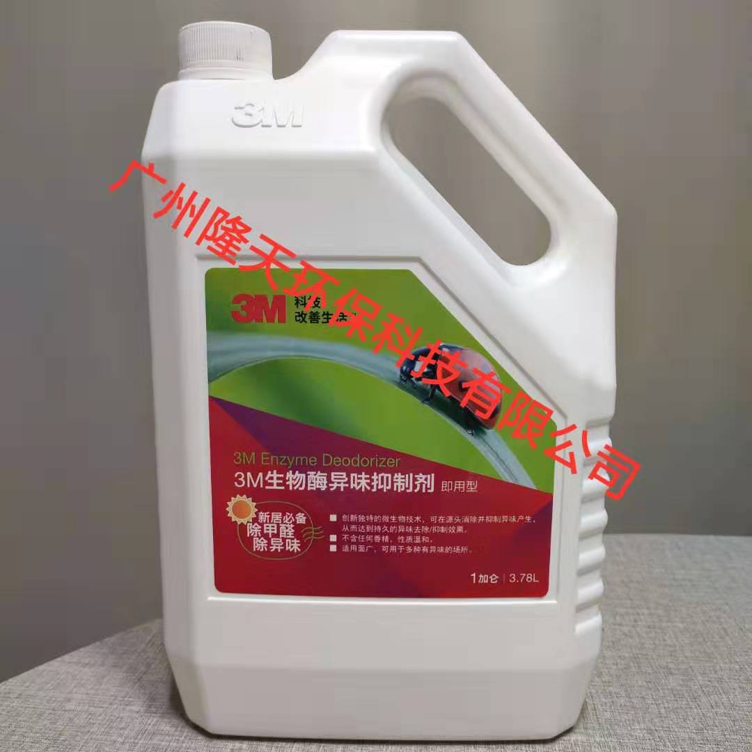 广州专业除甲醛公司隆天环保专注3Ｍ生物酶除甲醛