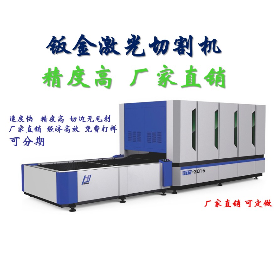 深圳激光切割机厂家3000W金属激光切割机 钣金切割机 激光切板机