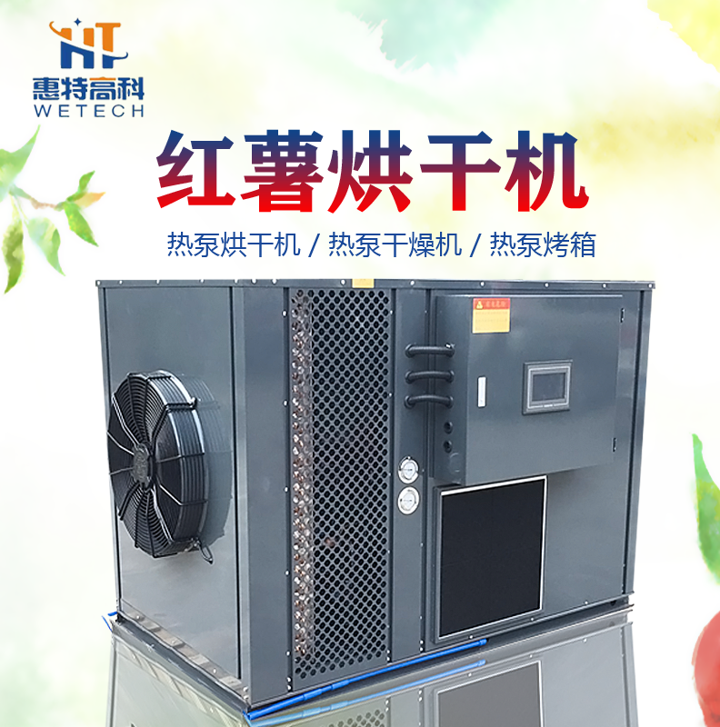 广州惠特柠檬HT-KRFH-6IV烘干机哪家专业
