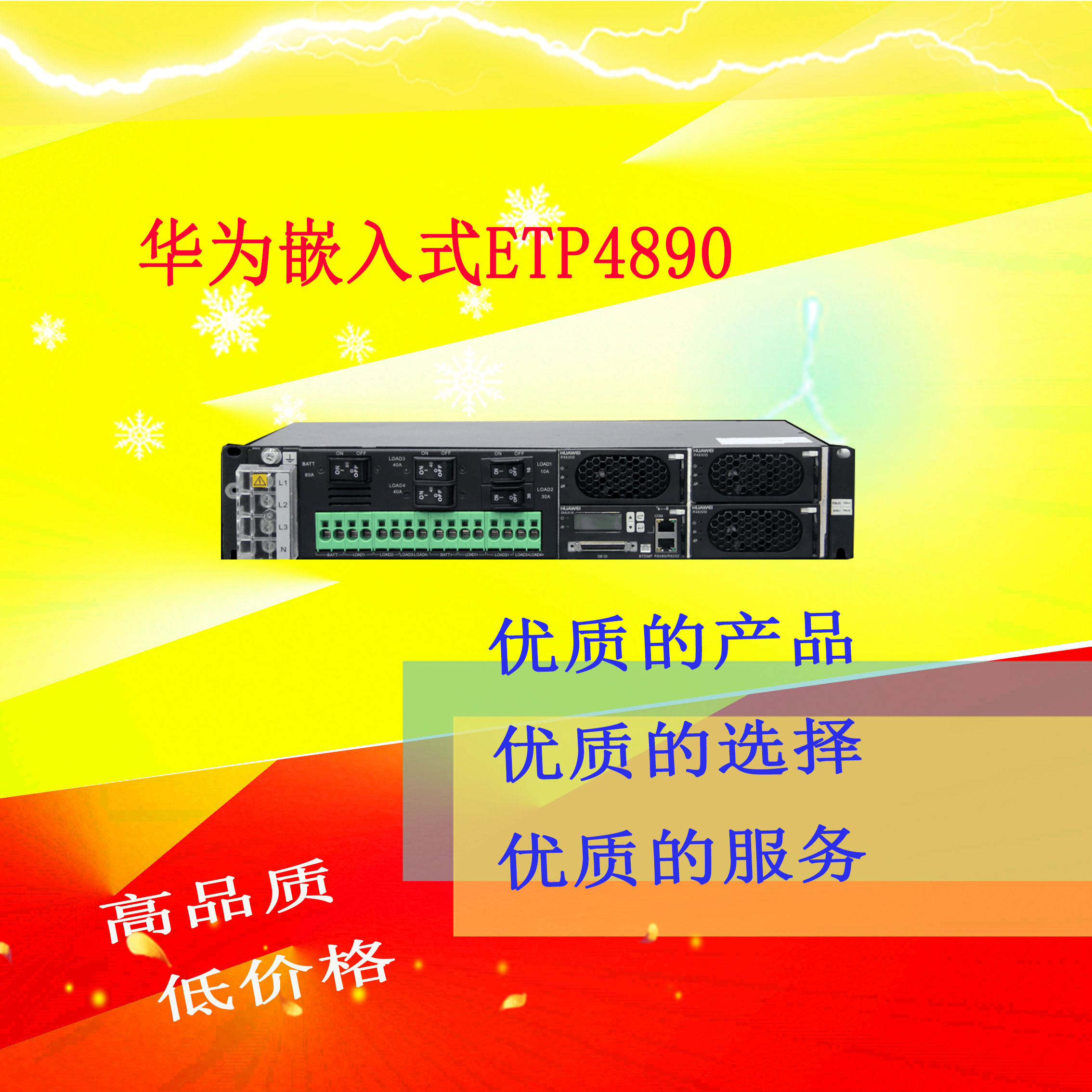 华为ETP4890A2华为嵌入式通信电源48v90A现货销售