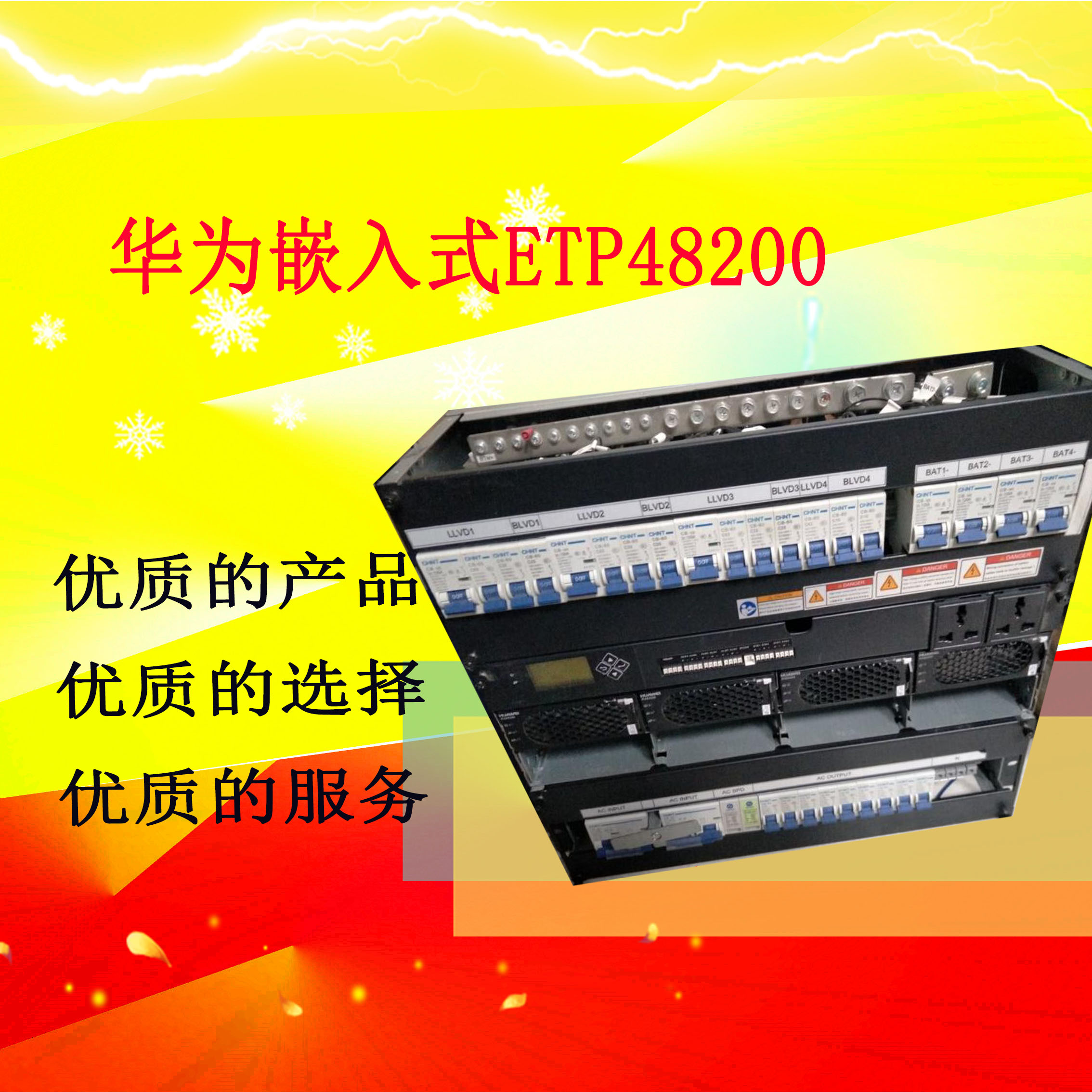 华为ETP48200A华为嵌入式通信电源48v200A现货销售