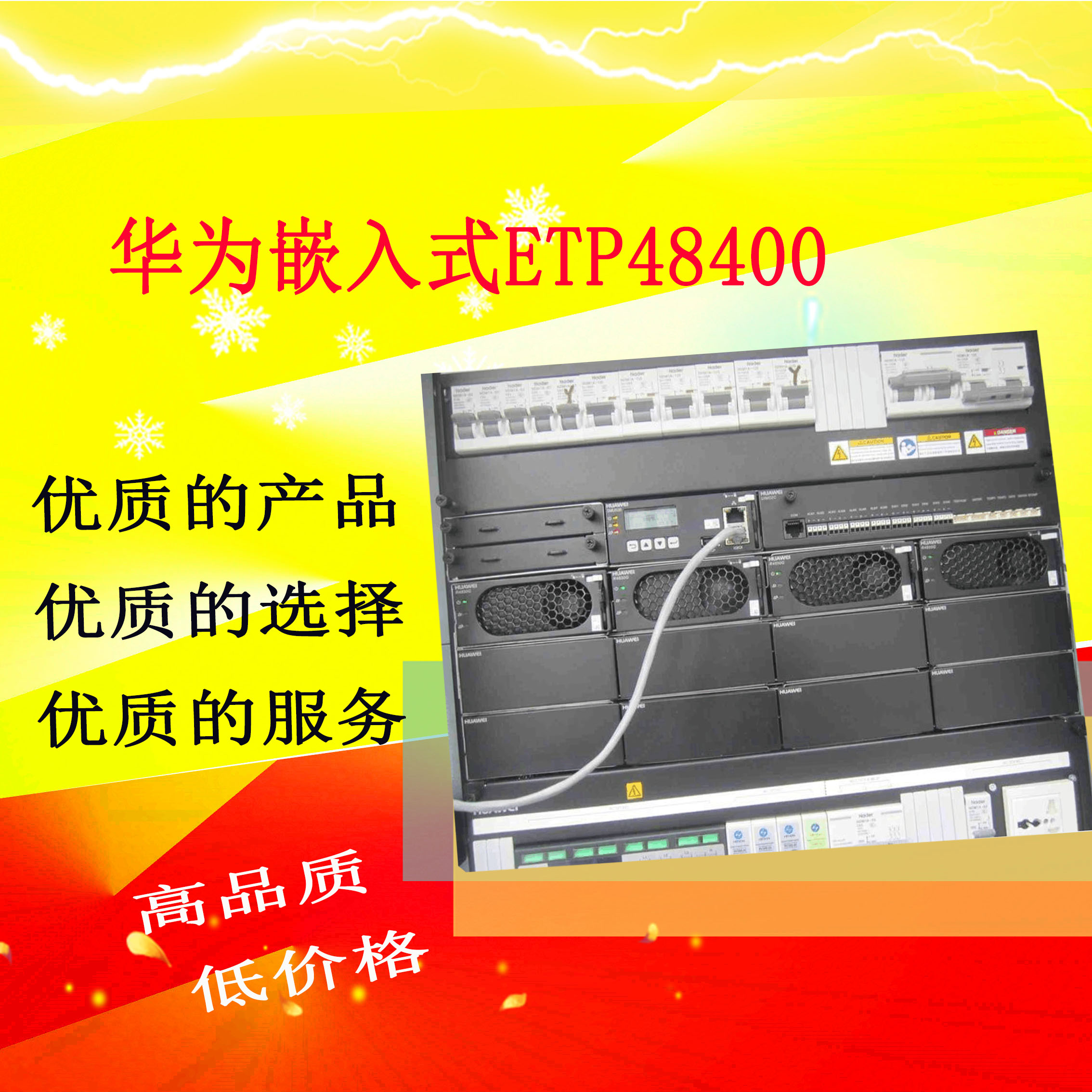 华为ETP48400A华为嵌入式通信电源48v400A现货销售