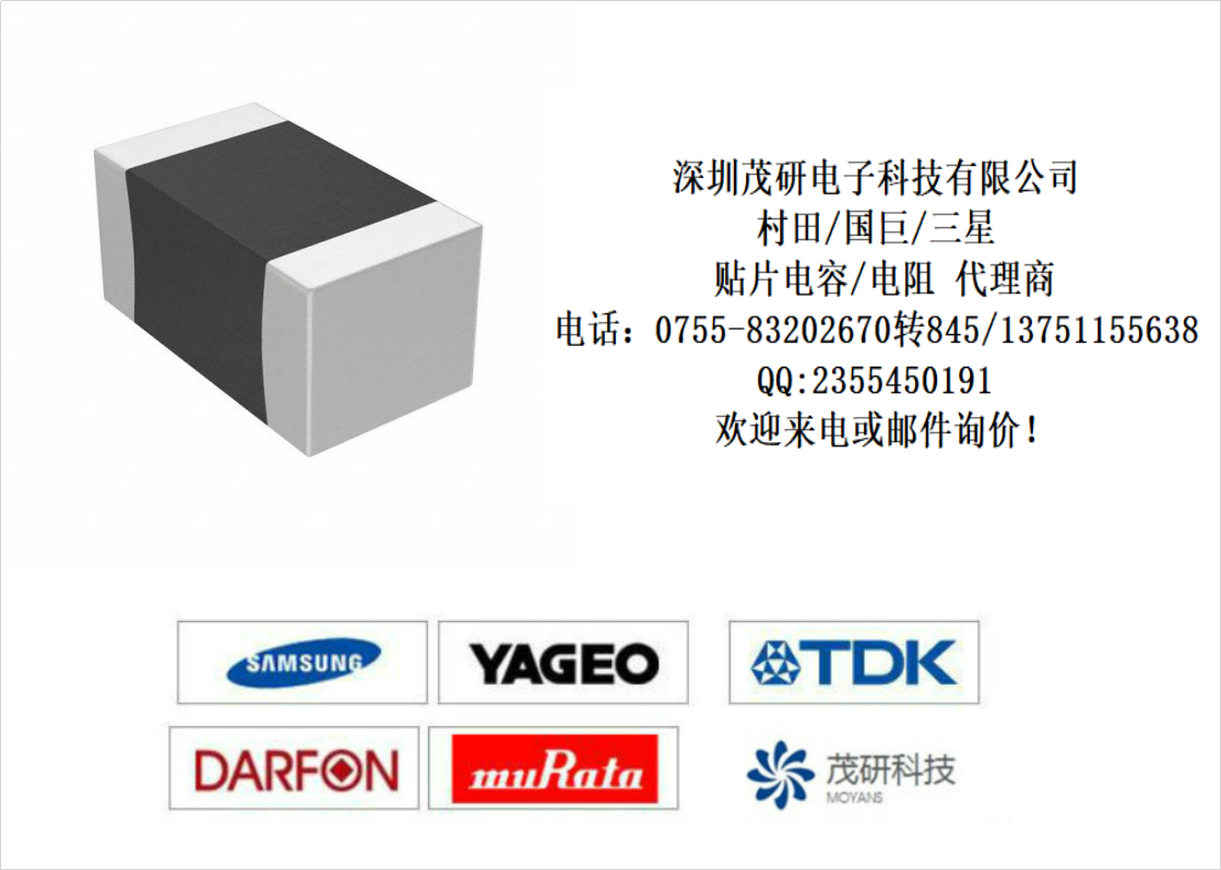 三星电容代理 SAMSUNG贴片电容 三星电容深圳代理 三星贴片电容