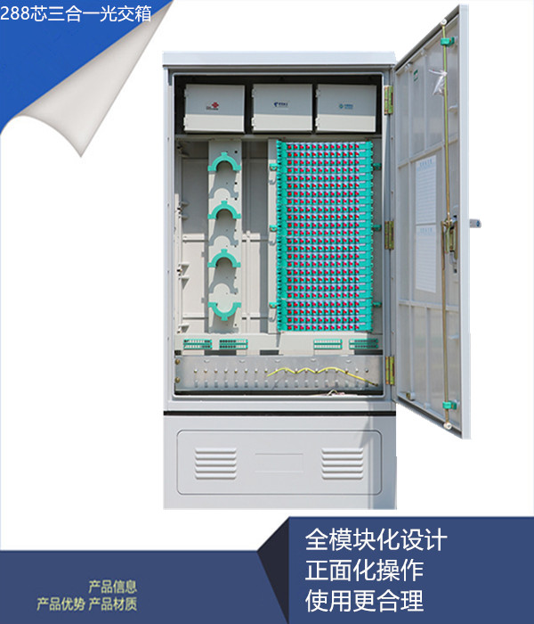 宜昌三网合一光交箱