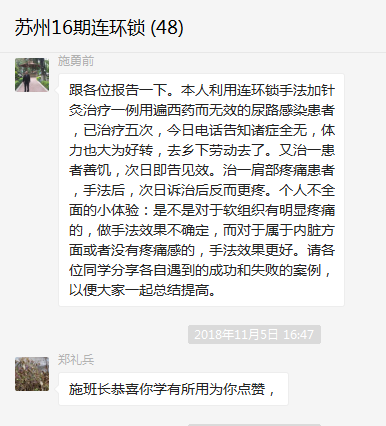天津八把半锁推拿