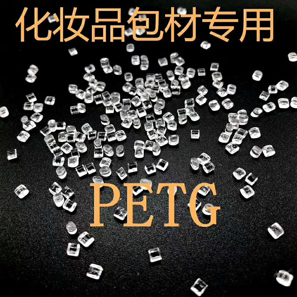 中石化PETG异型材料