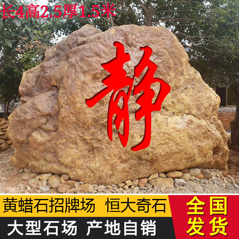 大型刻字景观石 景观工程石 刻字招牌石 黄蜡石