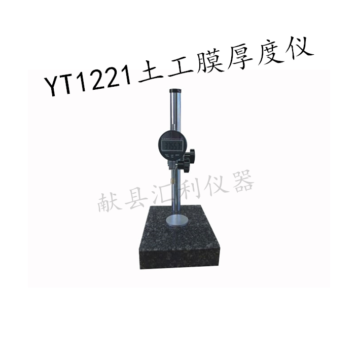 YT1221 土工膜厚度仪 测量里程 测量精准 土工膜厚度仪