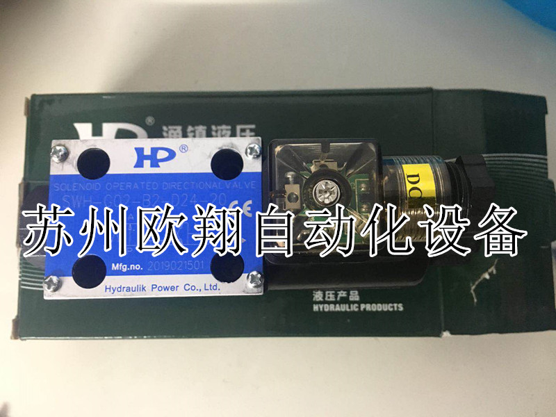 中国台湾HP电磁阀SWH-G02-C4-D24-10 全新原装