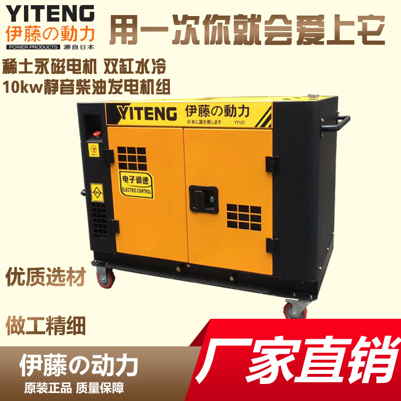 伊藤动力10kw柴油发电机YT12T
