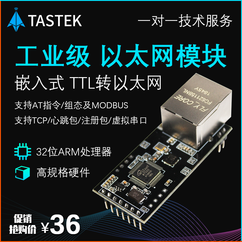 塔石_TAS-LAN-750_嵌入式TTL转以太网传输_工业串口转以太网RJ45DTU模块