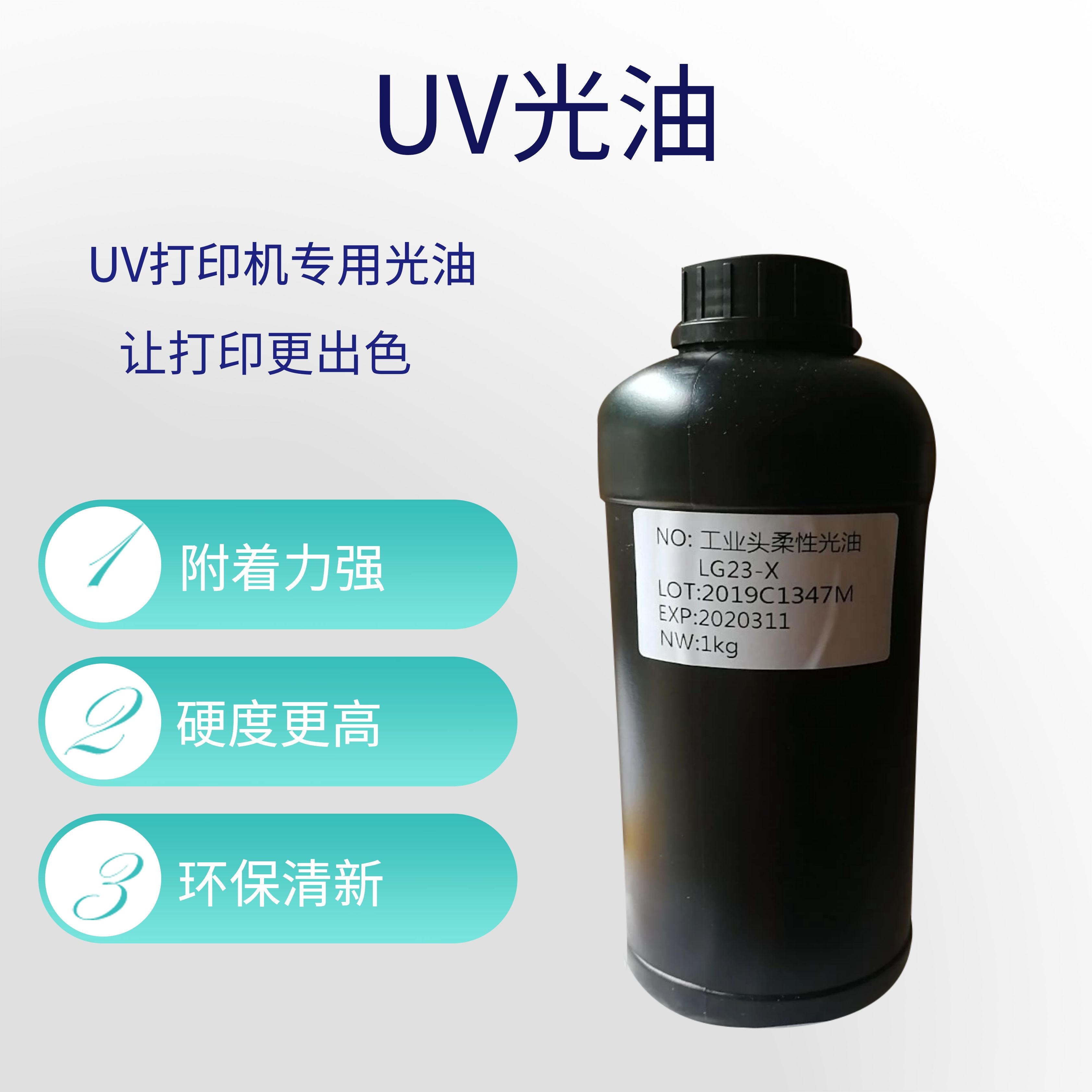 uv光油工业头硬性柔性光油理光g5东芝柯尼卡精工喷头UV打印机卷材机UV光油
