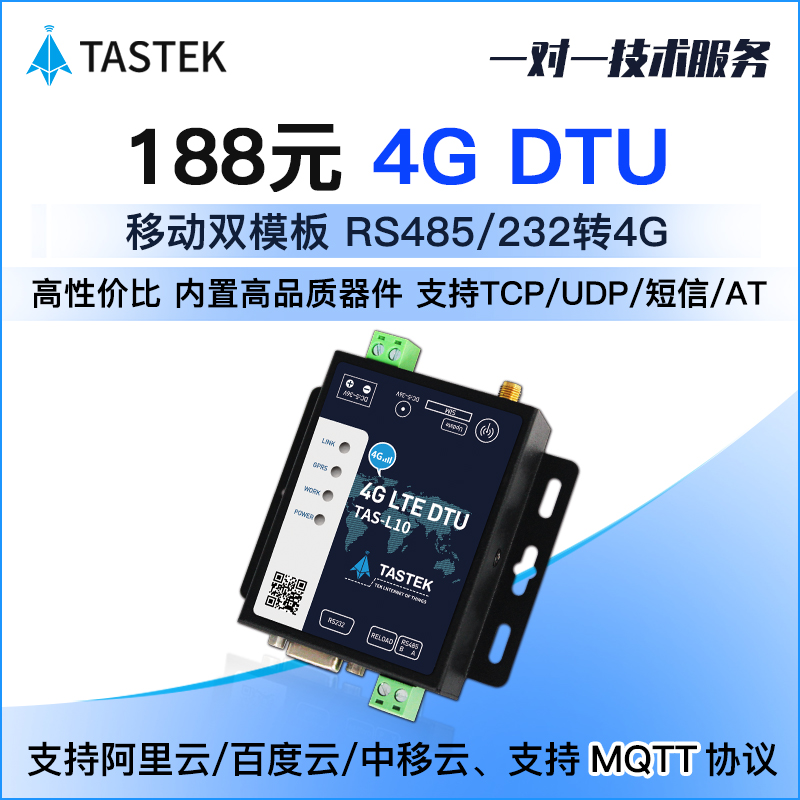 塔石-2G4G双模DTU模块_RS232/485转无线通信传输_串口服务器