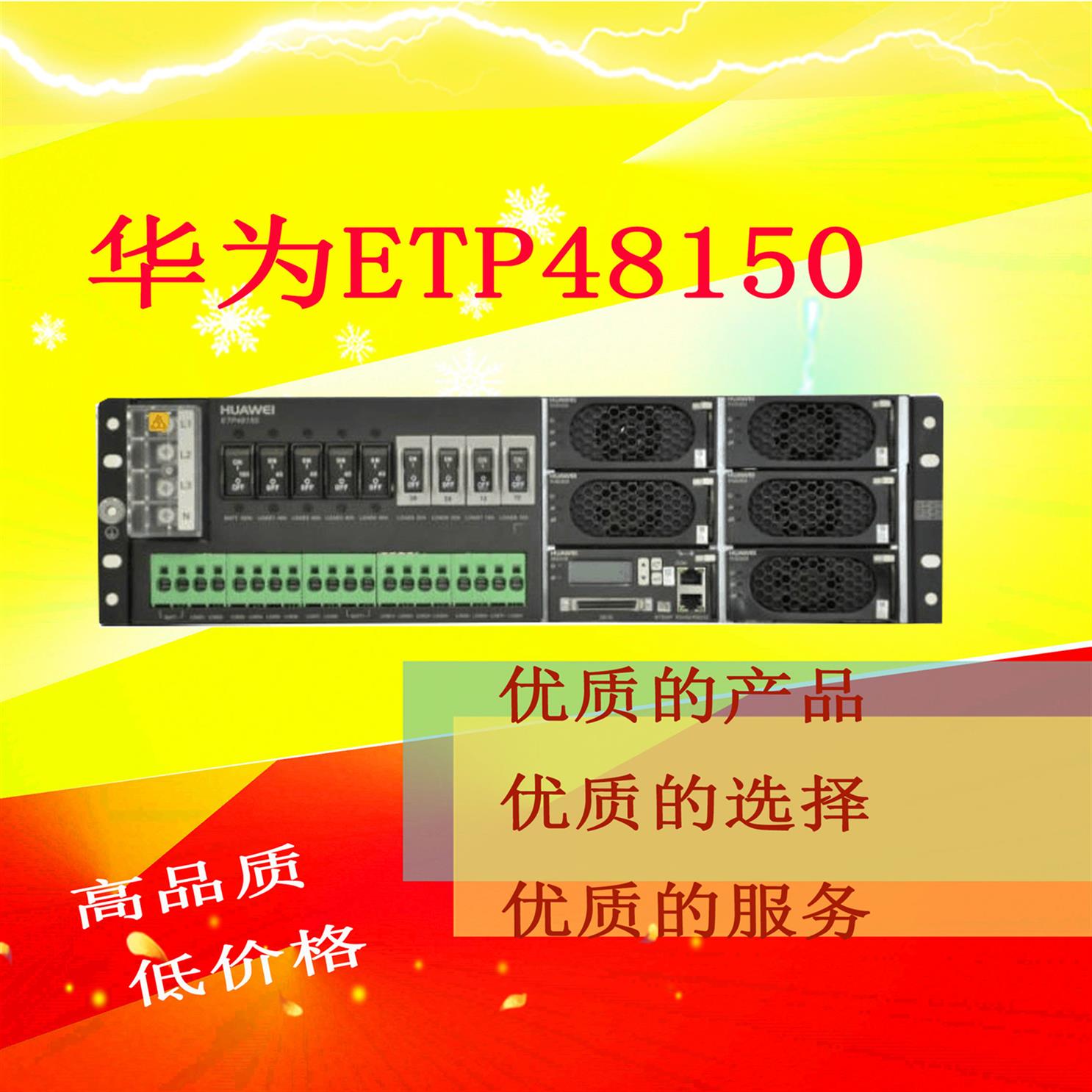洛阳华为ETP48150A3嵌入式通信电源型号
