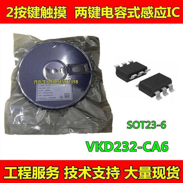 VKD232C双通道感应触摸IC