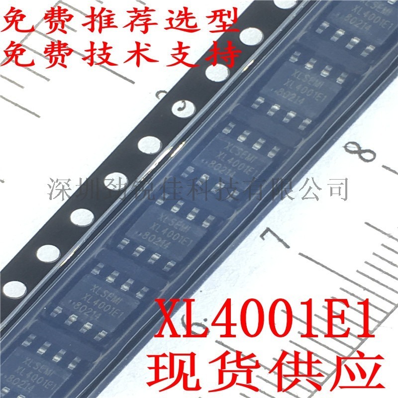 XL4001E1恒压恒流芯片/车充芯片/降压型