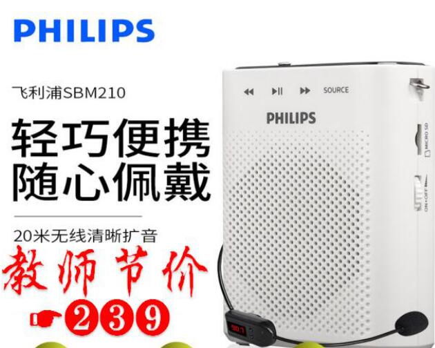 Philips/飞利浦 SBM210小蜜蜂扩音器喇叭教师**讲课话筒