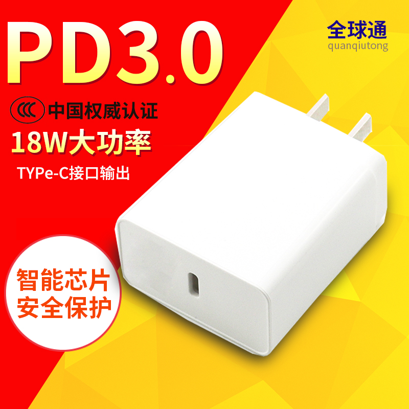厂家批发PD3.0充电头3C认证中规充电器