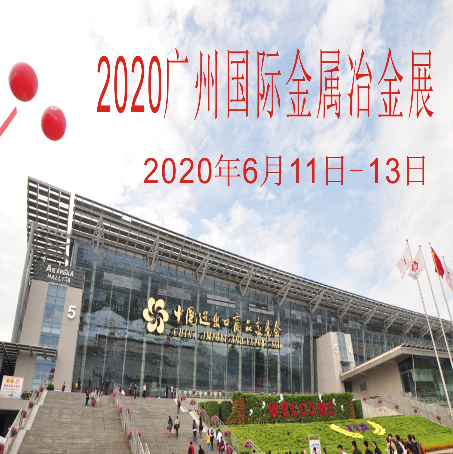 2020年广州巨浪国际金属暨冶金工业展览会