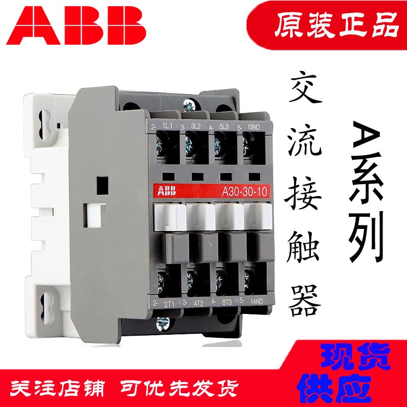 交流接触器A9-30-10一常开一常闭AC220V230V A系列接触器低价现货供应