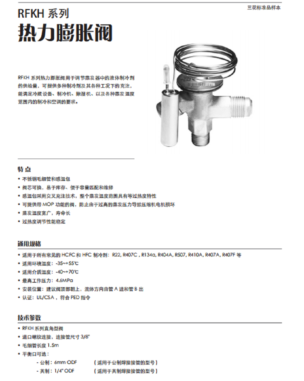 三花热力膨胀阀RFKA02-5.2 内外平衡螺焊接口空调冷库膨胀阀 R407