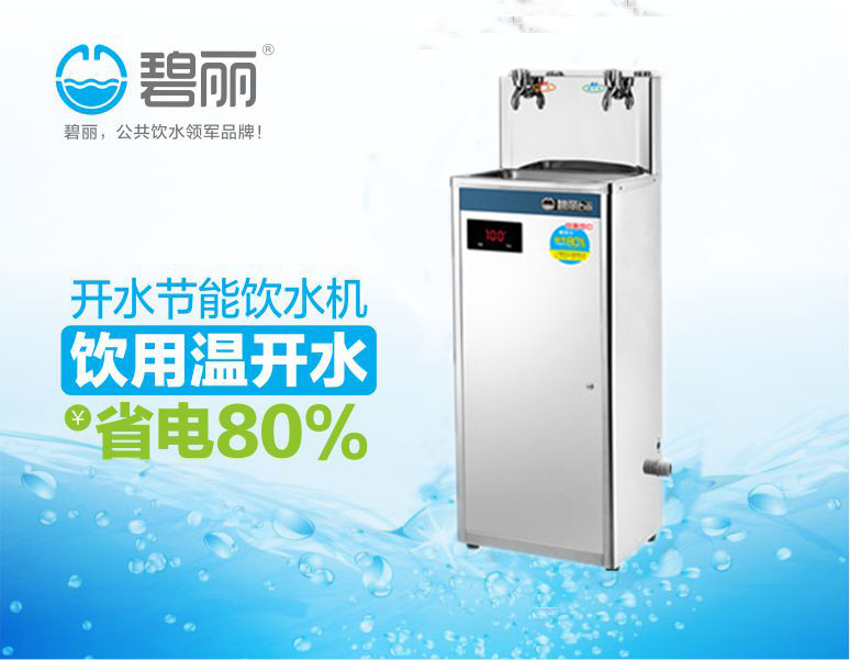 碧丽JO-2E工厂不锈钢饮水机50人用温开水节能饮水机