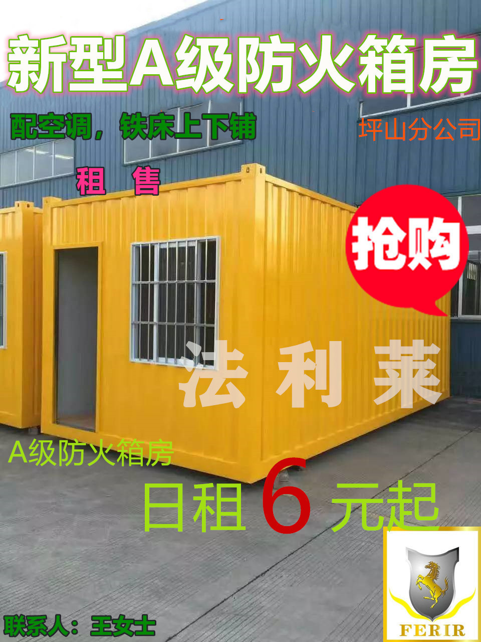 深圳市法利莱模块化房屋科技有限公司