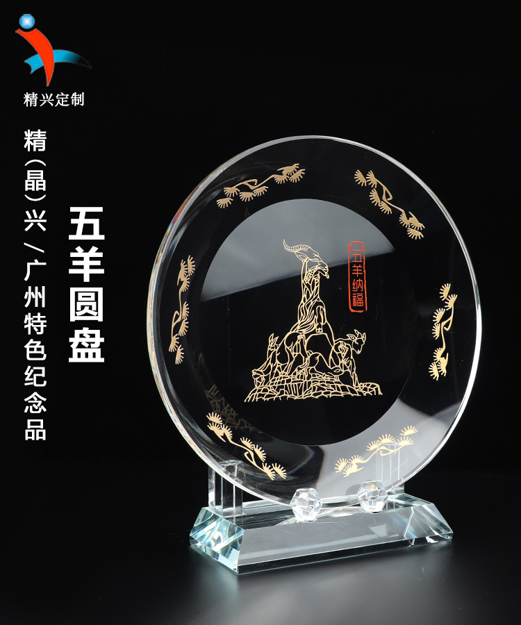 广州5G峰会纪念品,水晶奖盘,水晶雕花盘,*纪念品