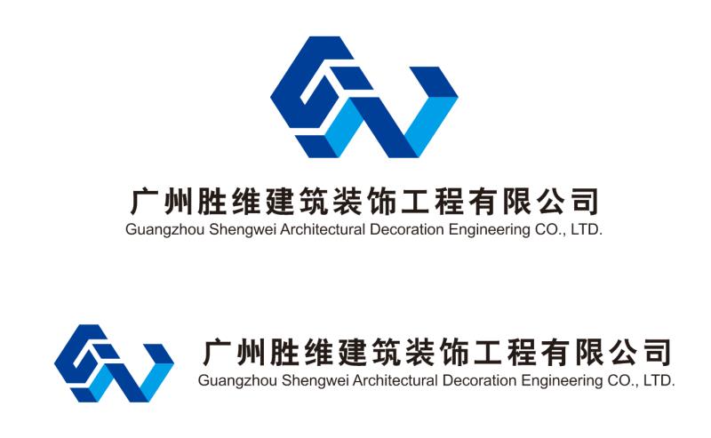 廣州勝維建筑裝飾工程有限公司