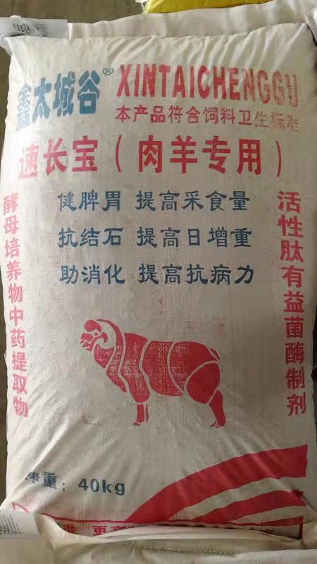 鑫太城谷微生态催肥增重健胃颗粒饲料-速长宝
