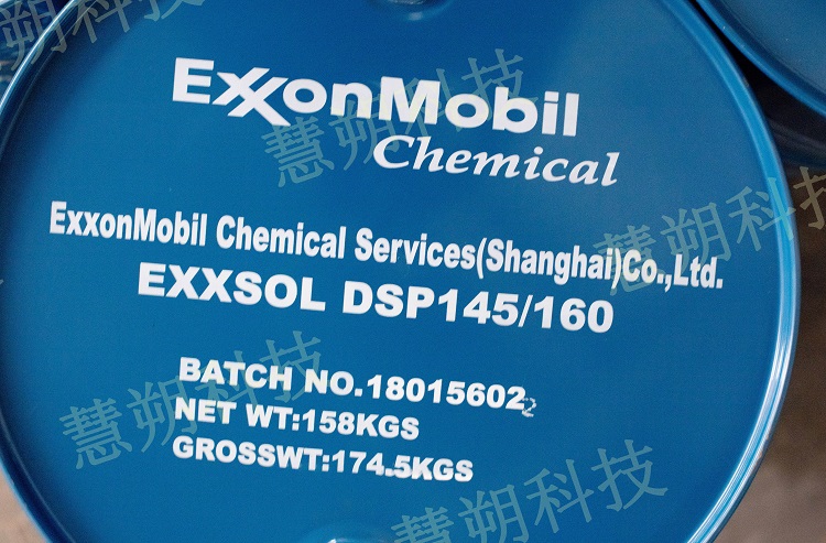 供应埃克森美孚Exxsol DSP145/160凹版油墨溶剂，塑料聚合反应助剂