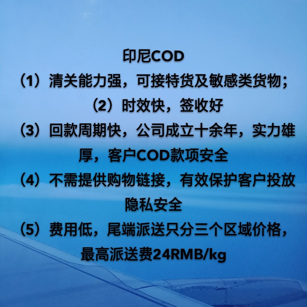 深圳到马来西亚COD小包