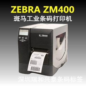 Zebra ZM400系列工业条码标签打印机