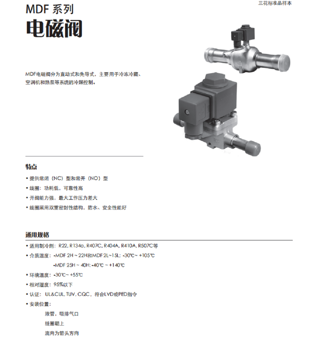 三花热力膨胀阀RFGD04E-1.8-01 、RFGD04E-2.5-02焊接口 外平衡