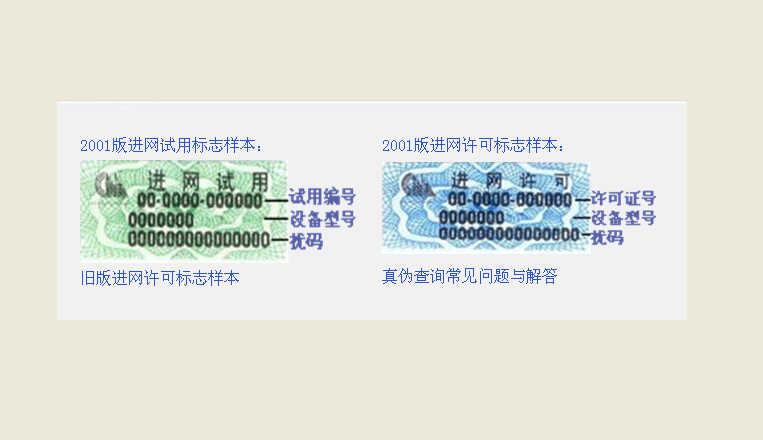 CTA入网许可流程