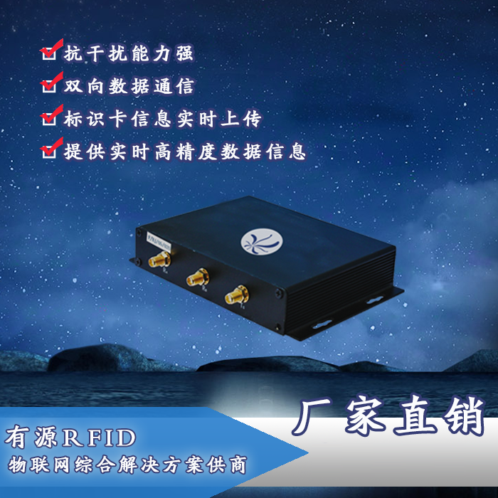 中山贝尔物联EWBS-5106型有源RFID远距离读写器基站信号收发器