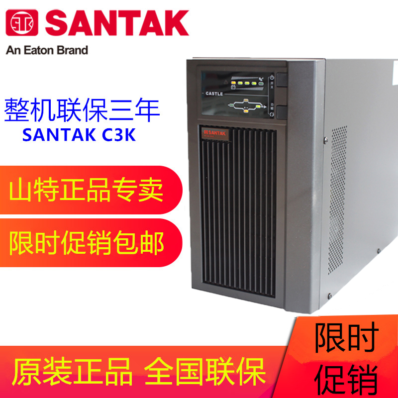 SANTAK深圳山特C1K在线式UPS电源