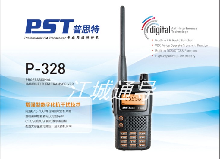 PST 普思特P328 手持对讲机 船舶**大功率8W对讲机 LCD多功能
