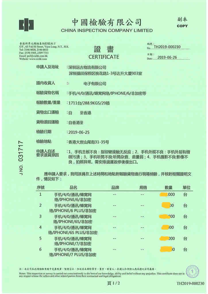 海外电子产品从中国香港进境大陆返修如何申请港中检