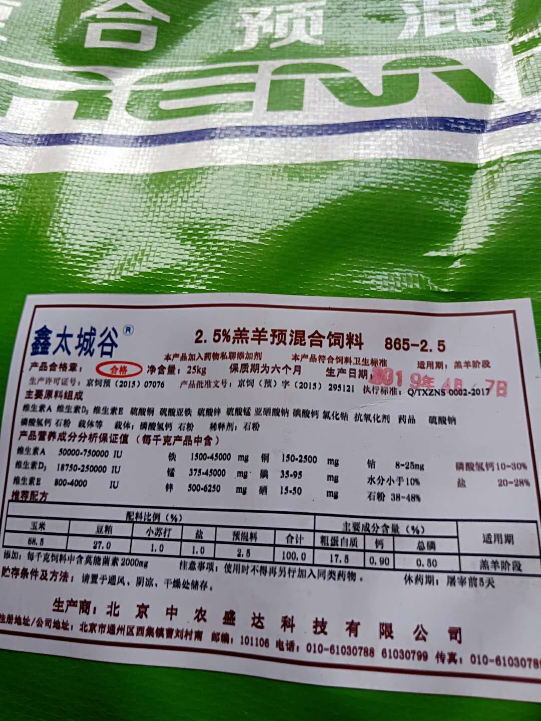 北京鑫太城谷促进瘤胃发育羔羊预混料