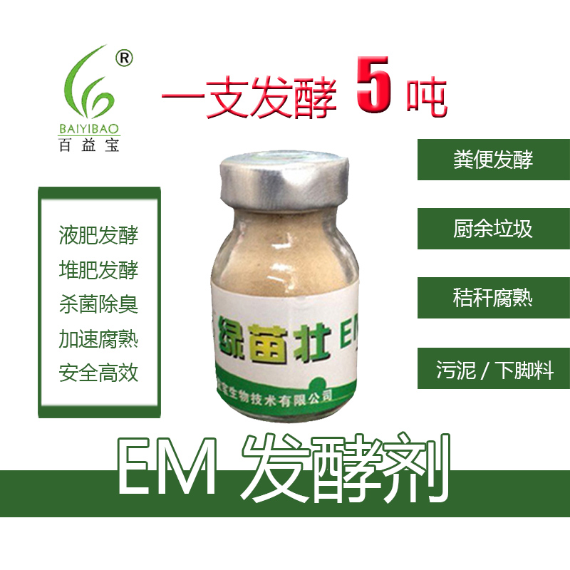 常德干撒式发酵床em菌价格