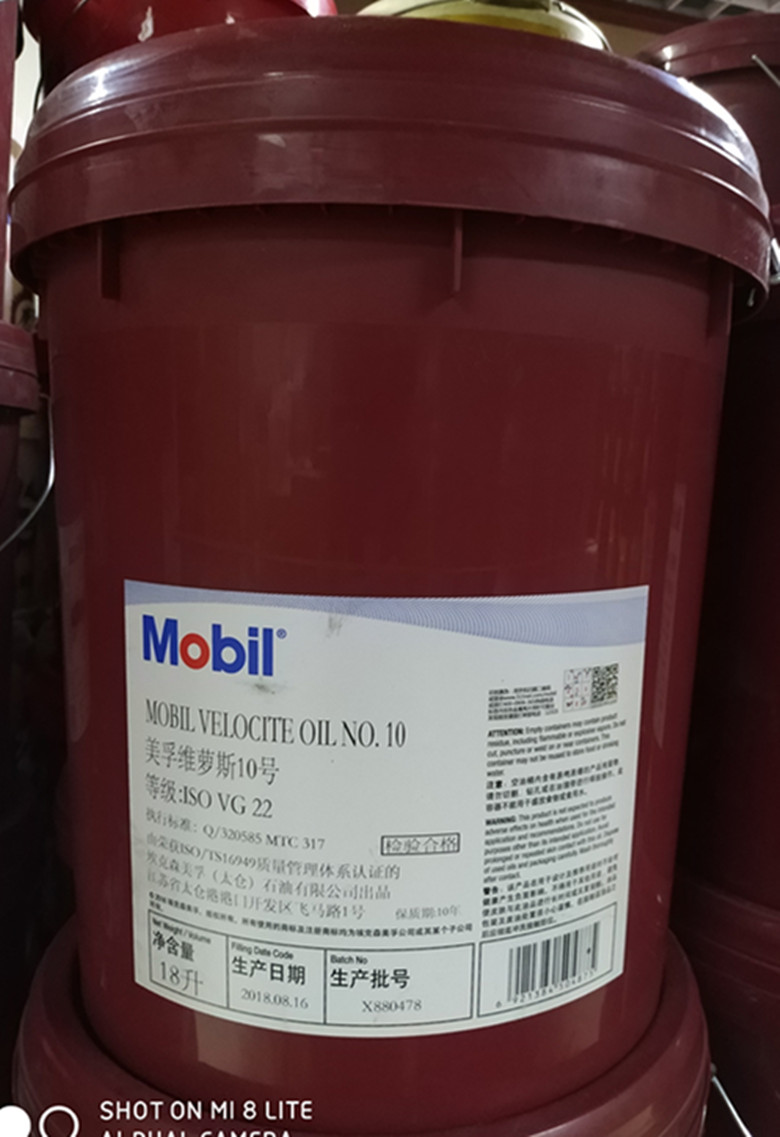 Mobil Velocite Oil NO 10主轴油 美孚维萝斯10号主轴油美孚10号主轴冷却油 美孚维萝斯10号锭子油：