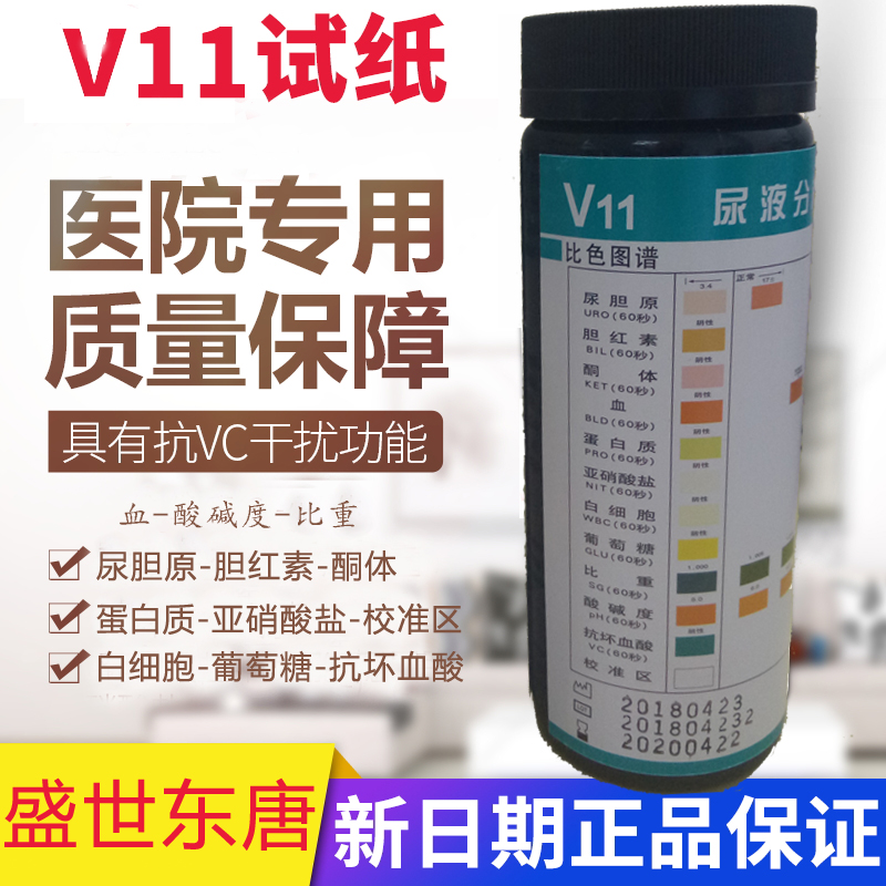 迪瑞H100配套尿液分析试纸V11 尿试纸厂家批发
