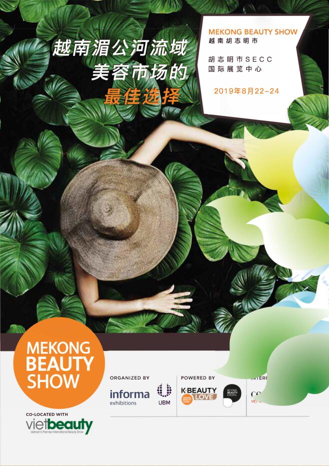 2019越南美容博览会 Mekong Beauty Show